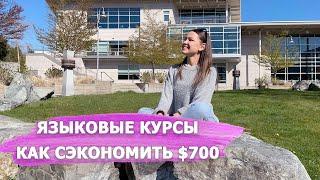 Поступили в языковую школу США! Как найти языковые курсы в Америке? Трудности при поступлении | F1