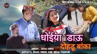 Dhoiya Daau Dohdu Banka / Latest Video Song 2022 / Singer Bhag Singh By DMS Kullu