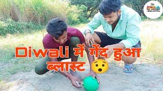 #diwali में ball हुआ ब्लास्ट | Mr. Hacker Hindustani | Mr. Indian Hacker |