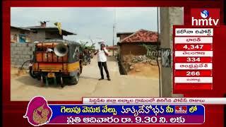 Police Conduct Awareness Program On Coronavirus In Siddipet District | hmtv