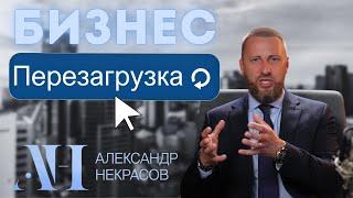 Проект Бизнес-Перезагрузка