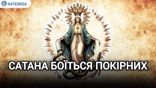 У пеклі немає смирених| Богородиця| Блаженство| Андрій НЕМЧЕНКО