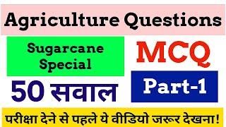 गन्ना पर्यवेक्षक Interview के लिए/Best 50 MCQs/Cane supervisor Interview