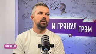 Филипенко: что с Ургантом, почему обиделся Агутин, чего хочет Лукашенко, "Дождь" Венедиктов, RTVi