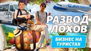 Все бросили и уехали жить на море. S7 не ожидал такого. Развод мошенников в такси бизнес на туристах