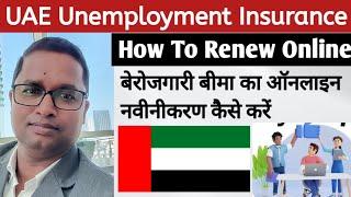 How To Renew UAE Unemployment Insurance Online | Job Loss Insurance | Live Talk Dubai