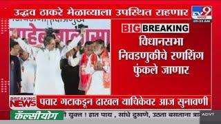 Thackeray Group Breaking | ठाकरे गटाचा 3 ऑगस्टला पुण्यात मेळावा, Uddhav Thackeray उपस्थित राहणार