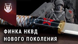 Современный нож НКВД. Ответ товариществу Завьялова! Нож First НКВД