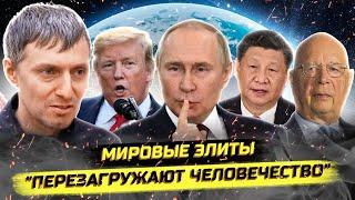 Готовьтесь! Планы мировых элит 2025: войны, болезни, голод и цифра. Вильгельм Варкентин