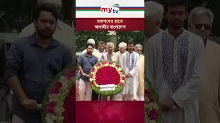 তরুণদের হাতে আগামীর বাংলাদেশ #mytv #news #asif #nahid #qouta #qoutamovement