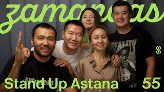 Хорошая комедия - через боль / Stand Up Astana / Зamandas