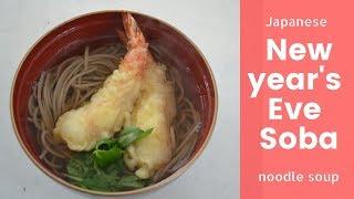 How to make New Year's Eve Soba noodle soup〜年越しそばの作り方〜（EP86）