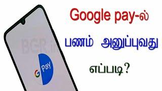 How to Send money on Google Pay in tamil | Tamil Creation