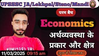 UP LEKHPAL EXAM 2025| ECONOMICS | CLASS-02 | upsssc lekhpal economics classes | up lekhpal economics