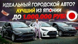 Почему Toyota Yaris – лучший выбор для города