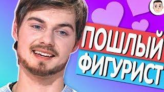 Сердца за любовь обзор - ПОШЛЫЙ ФИГУРИСТ [ЗАШКВАРНЫЕ ШОУ]