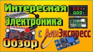Интересная Электроника с Алиэкспресс  ОБЗОР
