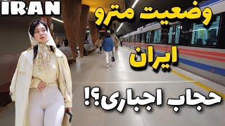 Walking In Iran Metro| Iran 2023 | Shiraz subway and people's lifestyles |مترو شیراز