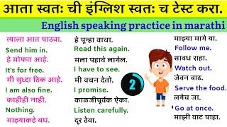 English speaking practice | Daily use English sentences Marathi | English to Marathi translation