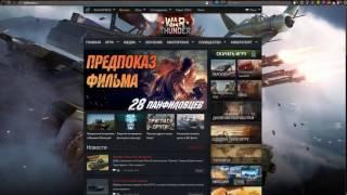 Как подать жалобу на игрока через серверный реплей - War Thunder