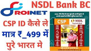 NSDL Payment Bank CSP ID Kaise Len Roinet Xpresso CSP Big Update 2024