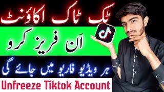 How to Unfreeze Tiktok Account In Just 1 Minute | Tiktok Foryou Page Trick | unfreeze tiktok account