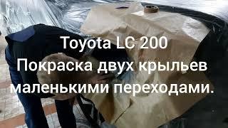 Toyota LC 200 - #2.  КРАСИМ и делаем "ФРАНЦУЗСКИЙ" переход по лаку на глянец.