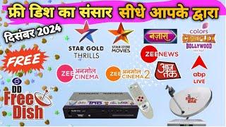 फ्री डिश अनलिमिटेड चैनल फ्री||DD free Dish||free channel wali dish||#ddfreedish|update December 2024