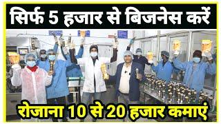 5 हजार से बिजनेस शुरू करें | MP Business Combine | Home Clean and Skin Products | Cosmetics Products