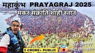 5 Crore Public  in Makar Sankranti Shahi Snaan in Prayagraj MAHA KUMBH 2025 | Complete Information