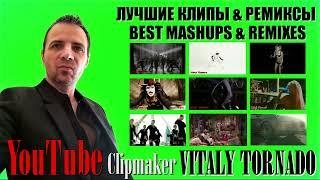 Vitaly Tornado - King of mashup clips.