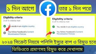 Content monetization policies remove 2024। Content monetization policy issues problem fix new method
