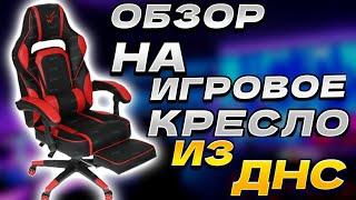 ОБЗОР НА ИГРОВОЕ КРЕСЛО ARDOR GAMING Chaos Guard 400M! ЗА 13К