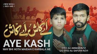 AEY KASH MAY BHE HOTA MAIDAN E KARBALA MAYN  | ALI AMMAR S/O ALI SAFDAR NOHAY 2023 |MUHARRAM 1445