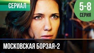 ▶️ Московская борзая 2 сезон - 5, 6, 7, 8 серия - Мелодрама | Фильмы и сериалы - Русские мелодрамы