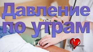 Повышенное Давление утром | Палата | Инфаркт Миокарда | От Инфаркта До Успеха