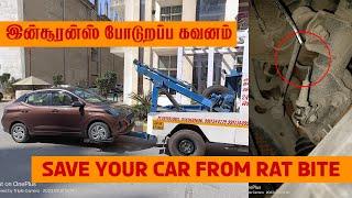 Rat bite coverage in Car insurance | இன்சூரன்ஸ்  போடுறப்ப கவனம் | Rat bite & Insurance Awareness