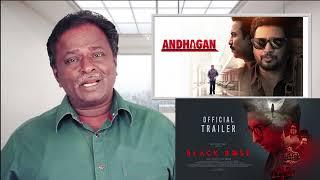 ANDHAGAN Review - Prashanth, Simran - Tamil Talkies