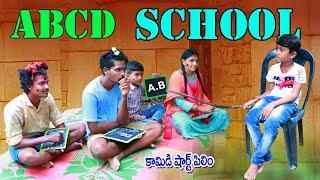 ఏ బి సి డి స్కూల్ || ABCD School || manu videos || telugu letest all