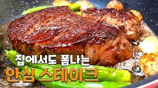 5분만 보면 스테이크 굽기 고수가 될 수 있습니다