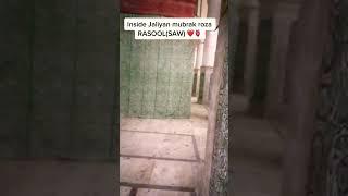 inside view of roza e rasool | roza rasool ka androni manzar |