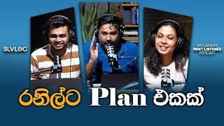 රනිල්ට Plan එකක්...