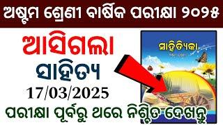 Class 8 Annual Exam Question Paper - 2025 Edition: Odia | CLASS 8 SA-2 MIL ODIA QUESTIONS PAPER 2025