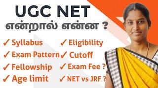 UGC NET Eligibility 2023: Everything You Need to Know | முழு விளக்கம் தமிழில்  #ugcnet2023