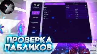  Проверка Пабликов - ДОБРЫЙ АДМИН  [WINNER.PW] // ПРОВЕРКА ПАБЛИКОВ НА ЗАЩИТУ  K4t4n4 ЧИТЫ