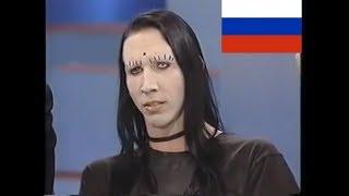 Мэрилин Мэнсон на шоу Фила Донахью 1995(на русском, перевод) - Marilyn Manson: The Phil Donahue Show