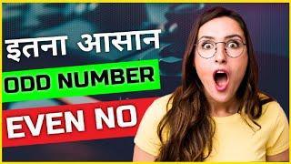 Odd & Even Numbers Explained By Prince Prajapati Sir  | सम और विषम संख्या | Class-10 CBSE