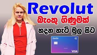 Revolut - බැංකු ගිණුමක් හදාගන්න ක්‍රමය මුල සිට