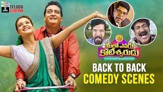 Meelo Evaru Koteeswarudu Telugu Movie | Back to Back Comedy Scenes | Prudhviraj |Mango Telugu Cinema