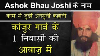 EP 936 | How Ashok Bhau Joshi made his name and fame. The locals narrate incidents around him.